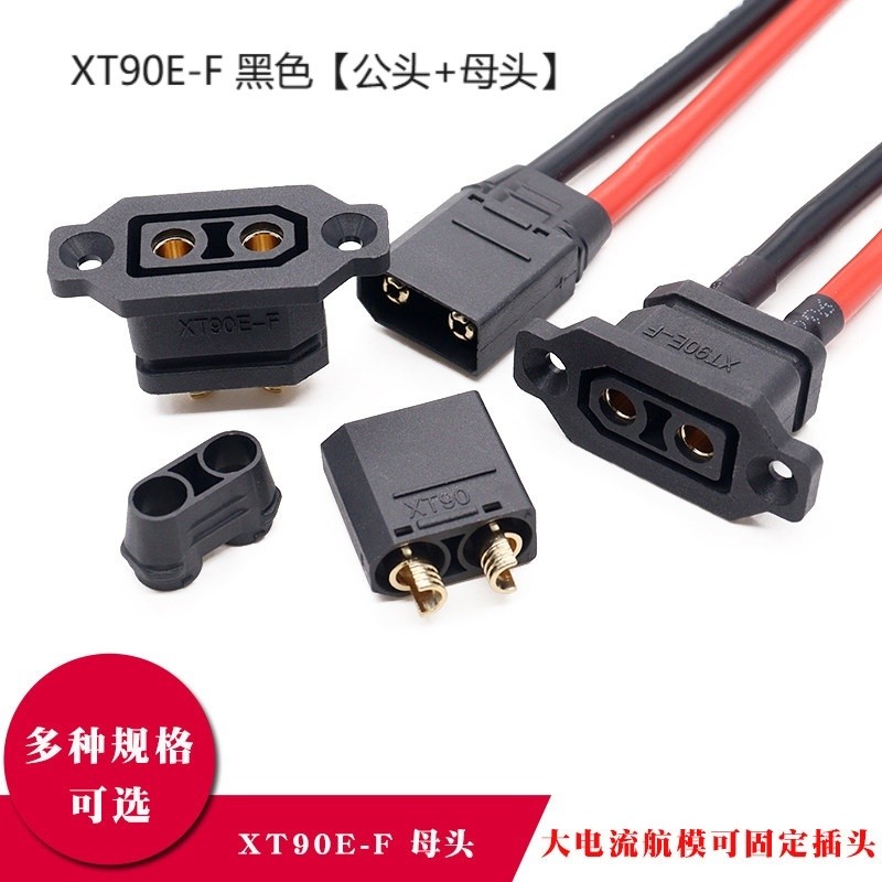 XT90E-F พร้อมที่นั่งคงที่แบตเตอรี่ลิเธียมชาร์จพอร์ตปลั๊ก XT90 รถยนต์ไฟฟ้าไฟฟ้าปรับชายหญิง Conne