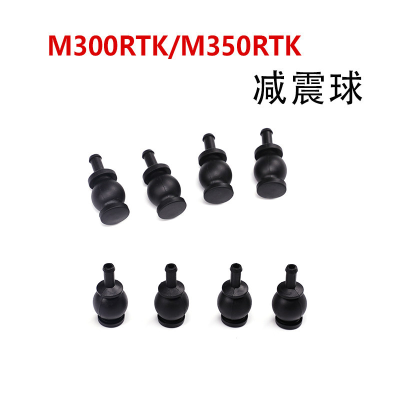 เหมาะสําหรับ DJI DJI M300RTK/M350RTK โช้คอัพ Ball m350rtk โช้คอัพ Pad Drone อะไหล่ซ่อม