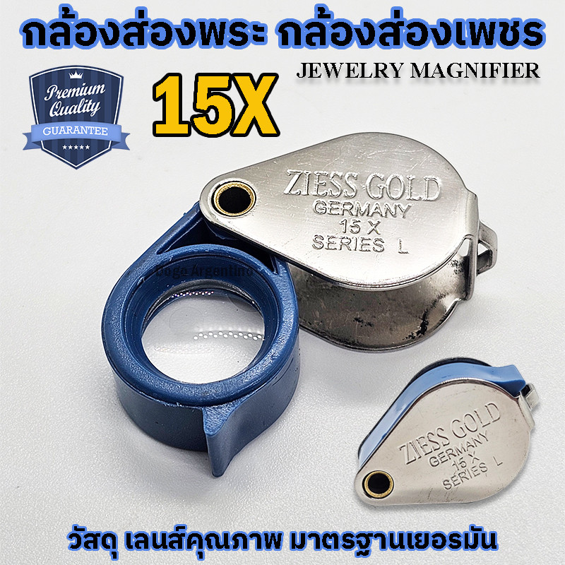 กล้องส่องพระ แว่นส่องพระ แว่นขยาย ส่องพระเครื่อง กล้องส่องเพชร กล้องขยาย เลนส์ขยาย 15 เท่า JEWELER'S