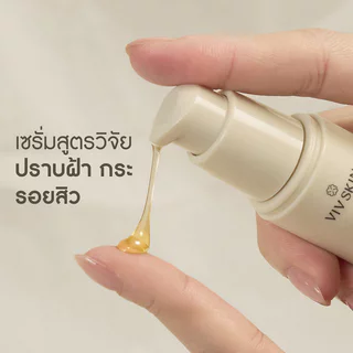 VIV SKIN Advanced Kamin Gold Serum 30ml เซรั่มขมิ้น วิฟสกิน.