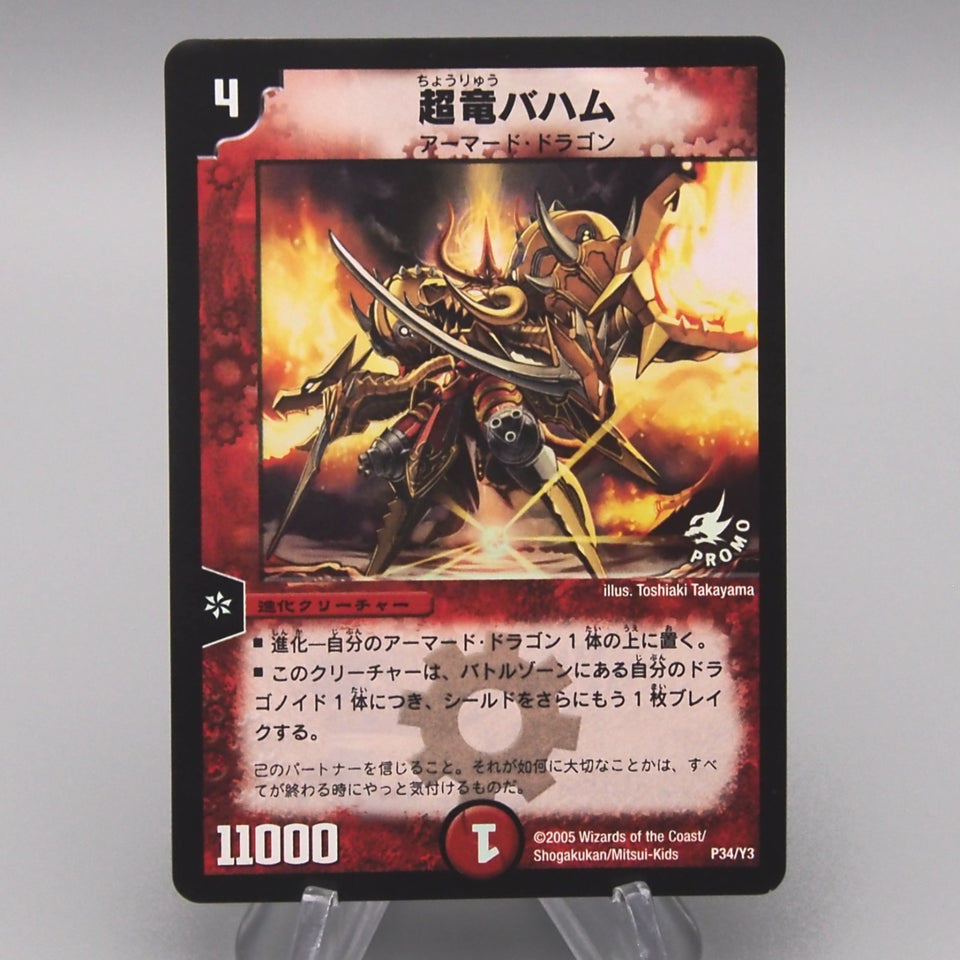 Duel Masters Uberdragon Baham P34/Y3 Promo 2005 EX Japanese t568