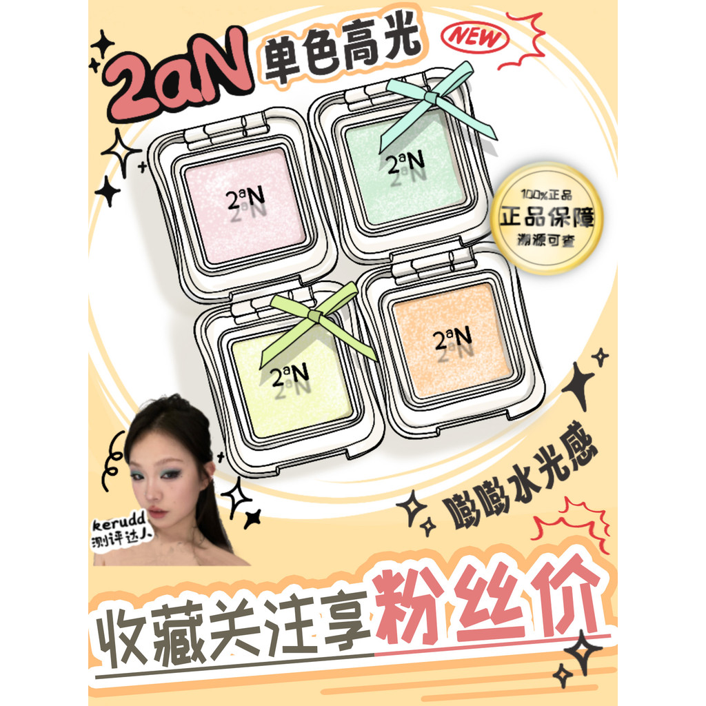 คอนทัวร์ ไฮไลท์ เกาหลีเกาหลี 2an High Gloss Monochrome กระพริบเล็กน้อย Lying Silkworm Brightening Fa