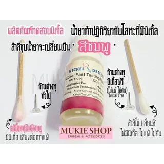 Mukie shop DIY อะไหล่ก้านต่างหู Nickel Free‼️ไม่แพ้ไม่คัน รวม ก้านต่างหู แบบBasic ต่างหู 20,50 ชิ้น
