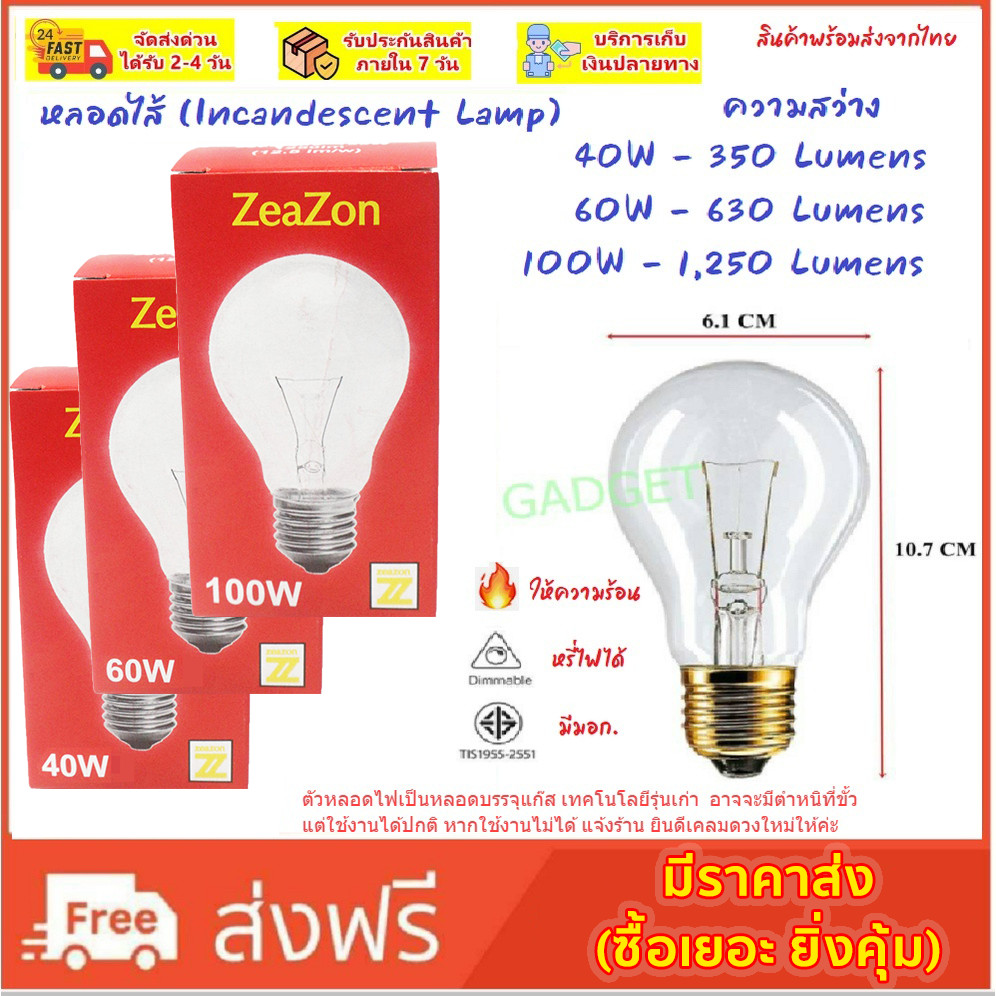💥  ZEAZON หลอดไส้ 40W 60W 100W E27 แสง Warmwhite หลอดไฟ หลอดกกไก่ หลอดให้ความร้อน