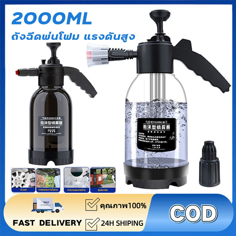 [พร้อมส่ง] ถังฉีดโฟม กระบอกฉีดโฟม ขนาด 2ลิตร ปืนฉีดโฟม ถังฉีดโฟมล้างรถ ถังฉีดพ่นโฟม แรงดันสูง ถังฉีดโฟม กระบอกฉีดน้ำ