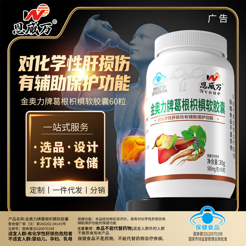 Enwei Wan Gegen Hovenia dulcis Soft Capsule Liver Nanggan 60 แคปซูล Enwei Wan Gegen Hovenia dulcis S