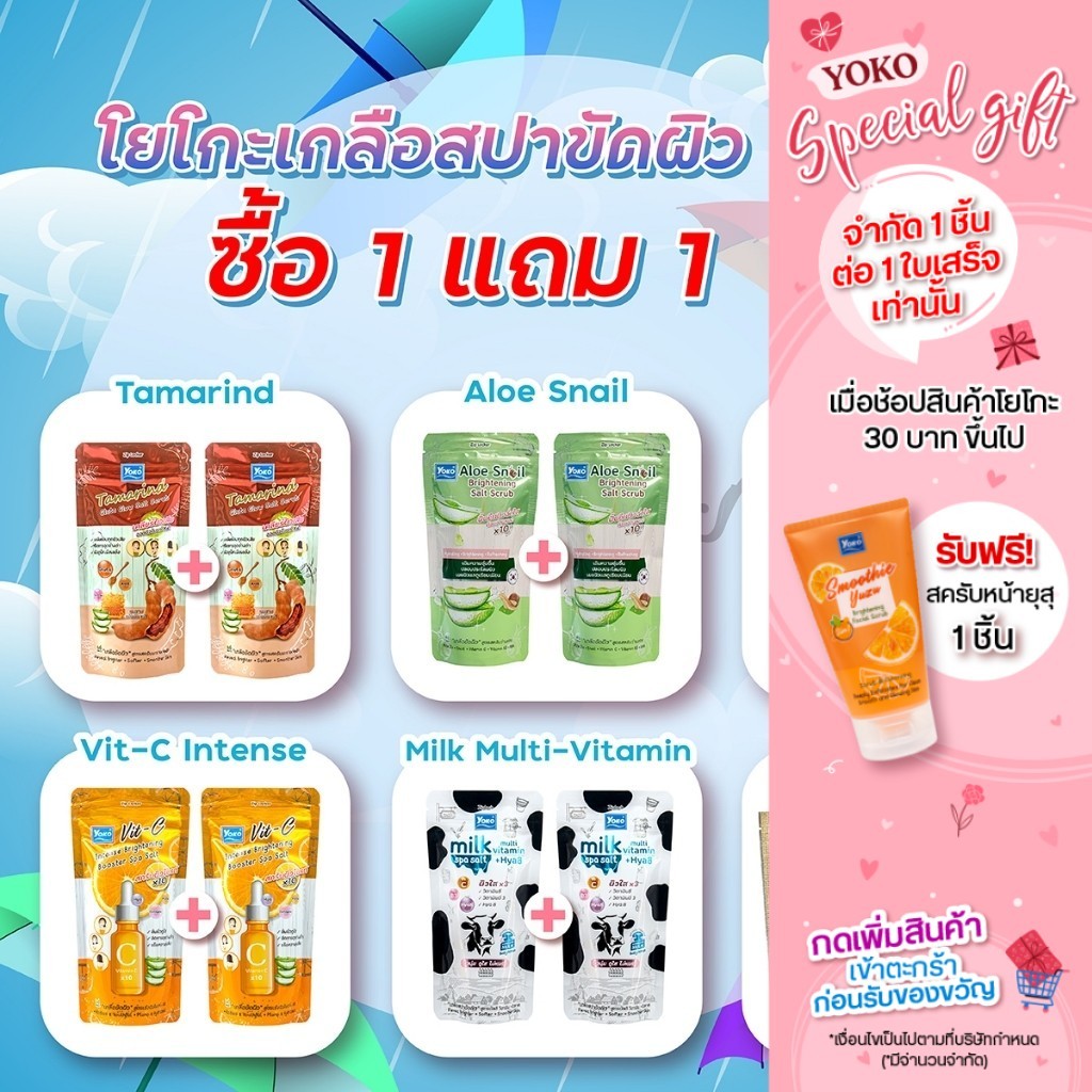 [ 1 แถม 1 ] เกลือขัดผิวโยโกะ สครับขัดผิว บอดี้สครับ 300g