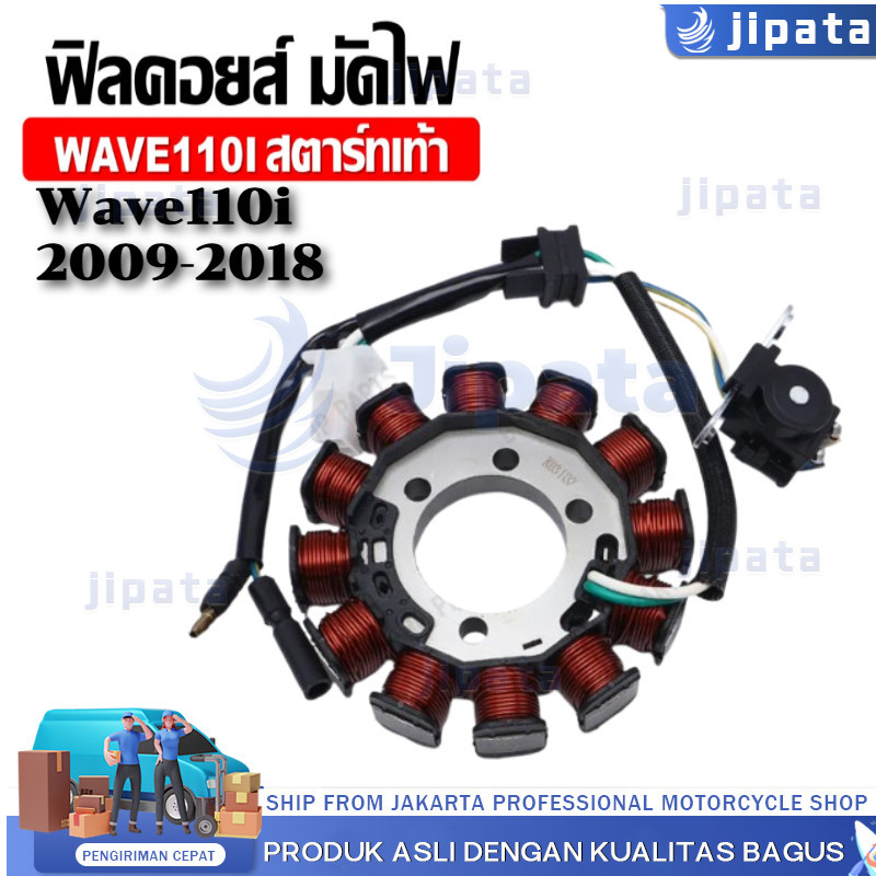 【COD】ฟิลคอยล์ มัดไฟ คอยล์สตาร์ท WAVE110i (2009-2018) สตาร์ทเท้า น็อต 3 รู [31120-KWB-601/31120-KWW-6