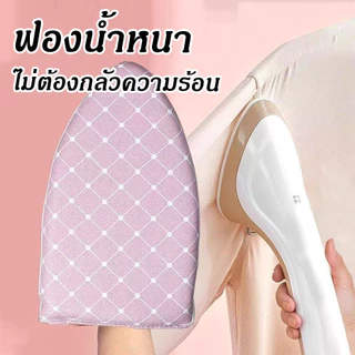 แผ่นรองรีดผ้ามินิ ป้องกันมือร้อน สำหรับเตารีด เครื่องรีดแขวน