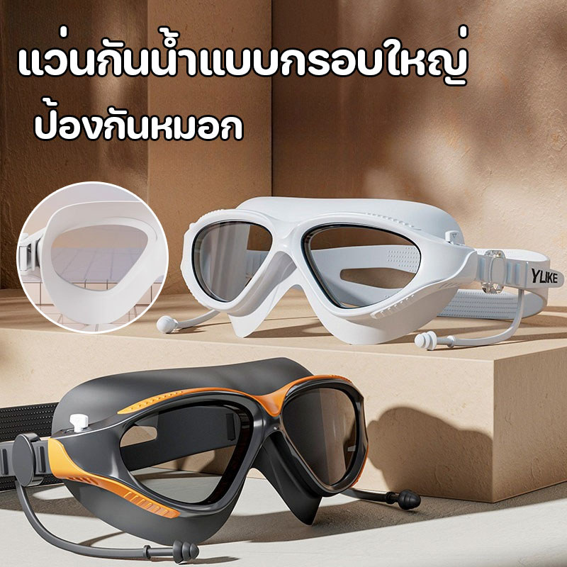 แว่นตาว่ายน้ํา แว่นกันน้ำแบบกรอบใหญ่ กันน้ำกันหมอก ความละเอียดสูง สีสันสดใส