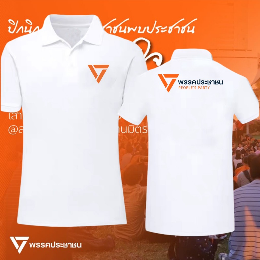 เสื้อโปโลพิมพ์ลายกราฟิกพรรคประชาชน ทำจากผ้าฝ้ายแท้ แขนสั้น สำหรับผู้ชายและผู้หญิง มีไซส์ S-3XL04