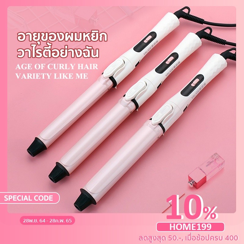 เครื่องม้วนผม CB ที่ม้วนผม เครื่องลอนผม ม้วนผมอัตโนมัติ ม้วนผม ลอนผม ม้วนผมลอน ทำลอน ลอน ลอนม้วน ​ลอ