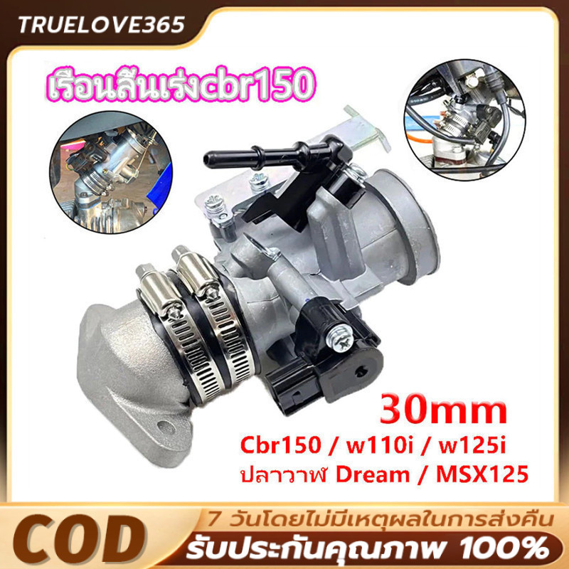 【TRUELOVE365】คาร์บูเรเตอร์ 28 มม เรือนลิ้นเร่งcbr150，w110i,w125i,ปลาวาฬ ,MSX125 28/30mm เรือนcbr150 