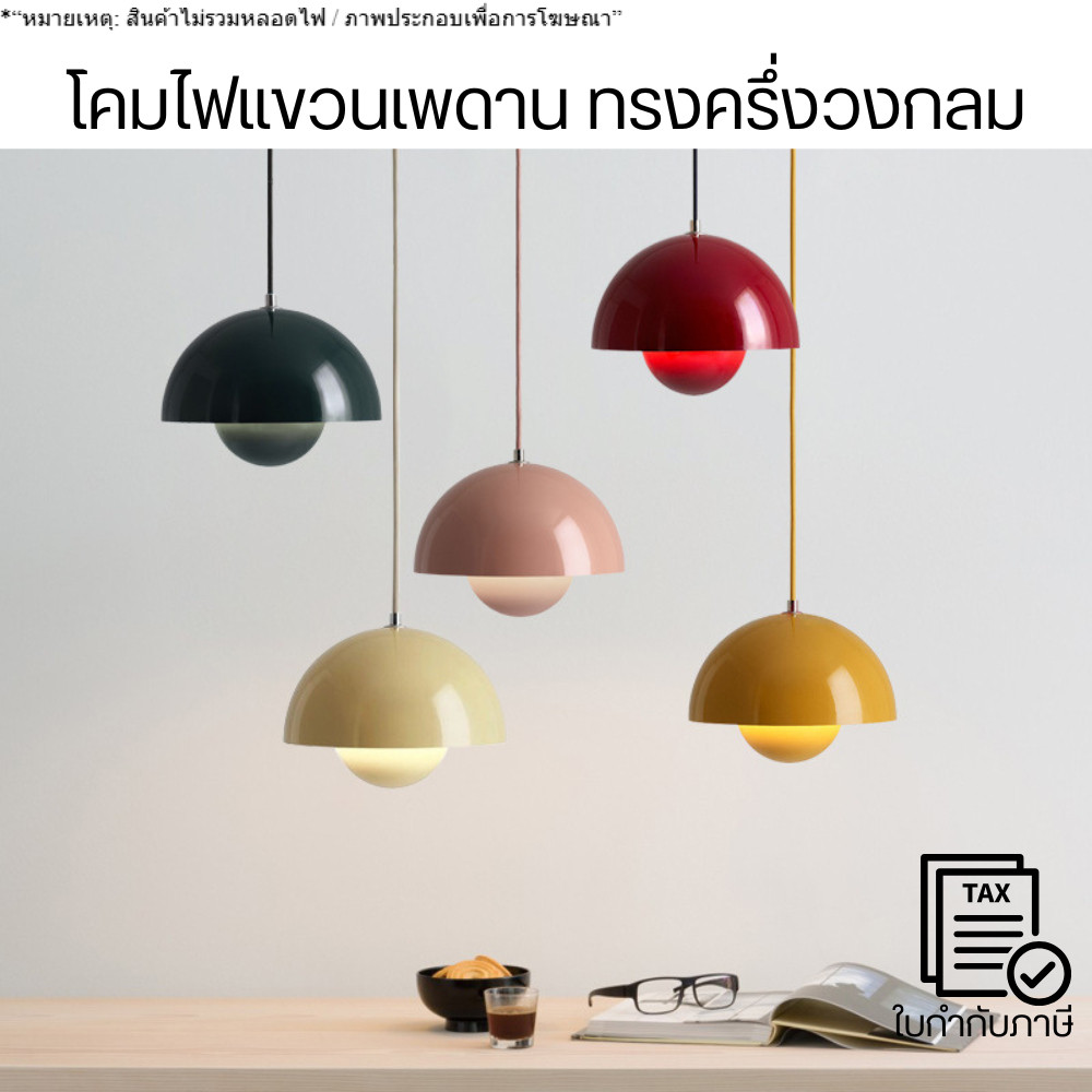 โคมไฟแขวนเพดานครึ่งวงกลม ดีไซน์โค้งมน เรียบแต่เก๋ เหมาะตกแต่งบ้านสไตล์โมเดิร์น มินิมอล คาเฟ่ (สินค้าไม่รวมหลอดไฟ)