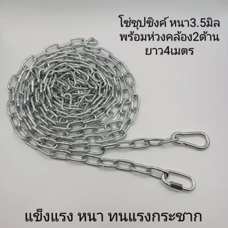 (โซ่หนา5มิล/ยาว3-4เมตร) โซ่หมา โซ่ชุปซิงค์(ขึ้นสนิมยาก) หนาแข็งแรงสำหรับสุนัขขนาดใหญ่มากๆ