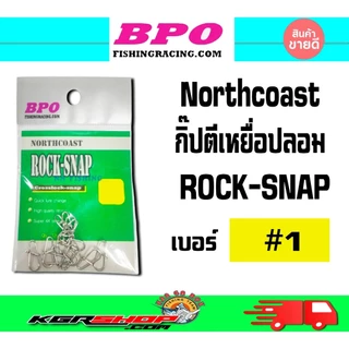 กิ๊ฟ BPO Northcoast Rock Sanp