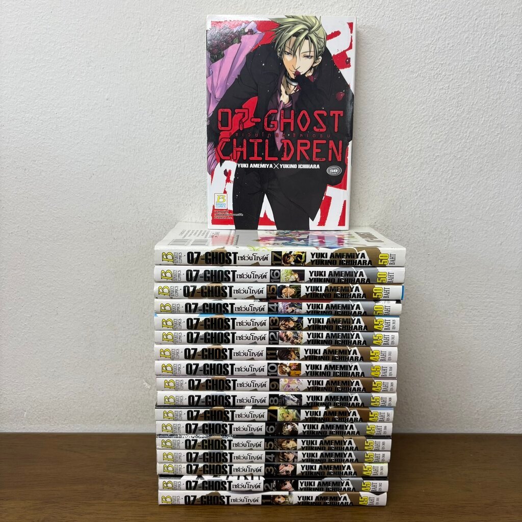 [MANGA] 07-GHOST เซเว่นโกสต์ 1-17 เล่มจบ+เล่มพิเศษ ... YUKI AMEMIYA (มือสอง) มังงะ การ์ตูน บงกช