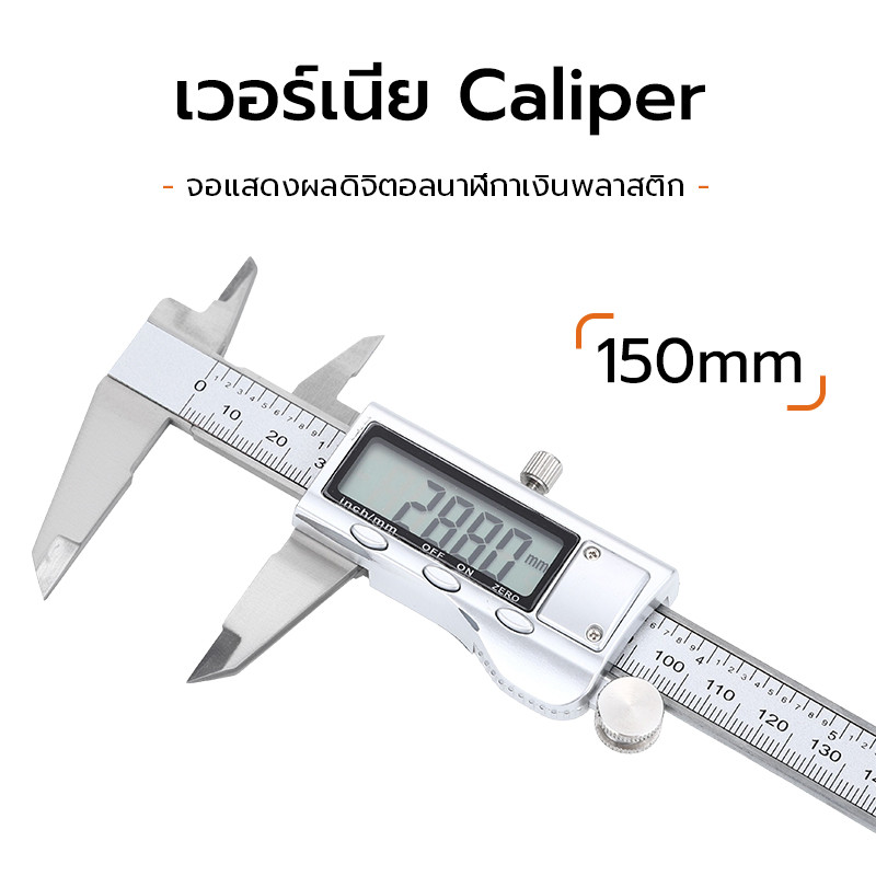 เวอร์เนียคาลิปเปอร์ดิจิตอลสแตนเลสคาลิปเปอร์ดิจิตอลมีความยาวตั้งแต่ 0-150 มม. ถึง 6 นิ้ว รูปที่ 7