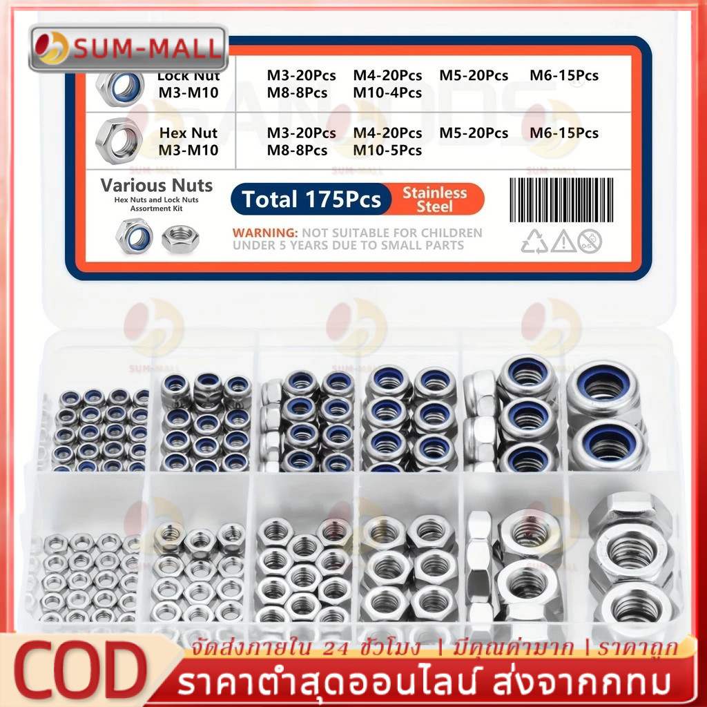 Locknuts และ Hex Nuts Assortment Kit, 175 ชิ้นสแตนเลสเมตริกชุด M3 ถึง M10 ชุดน็อตล็อค และน็อตหกเหลี่ยม สเตนเลส
