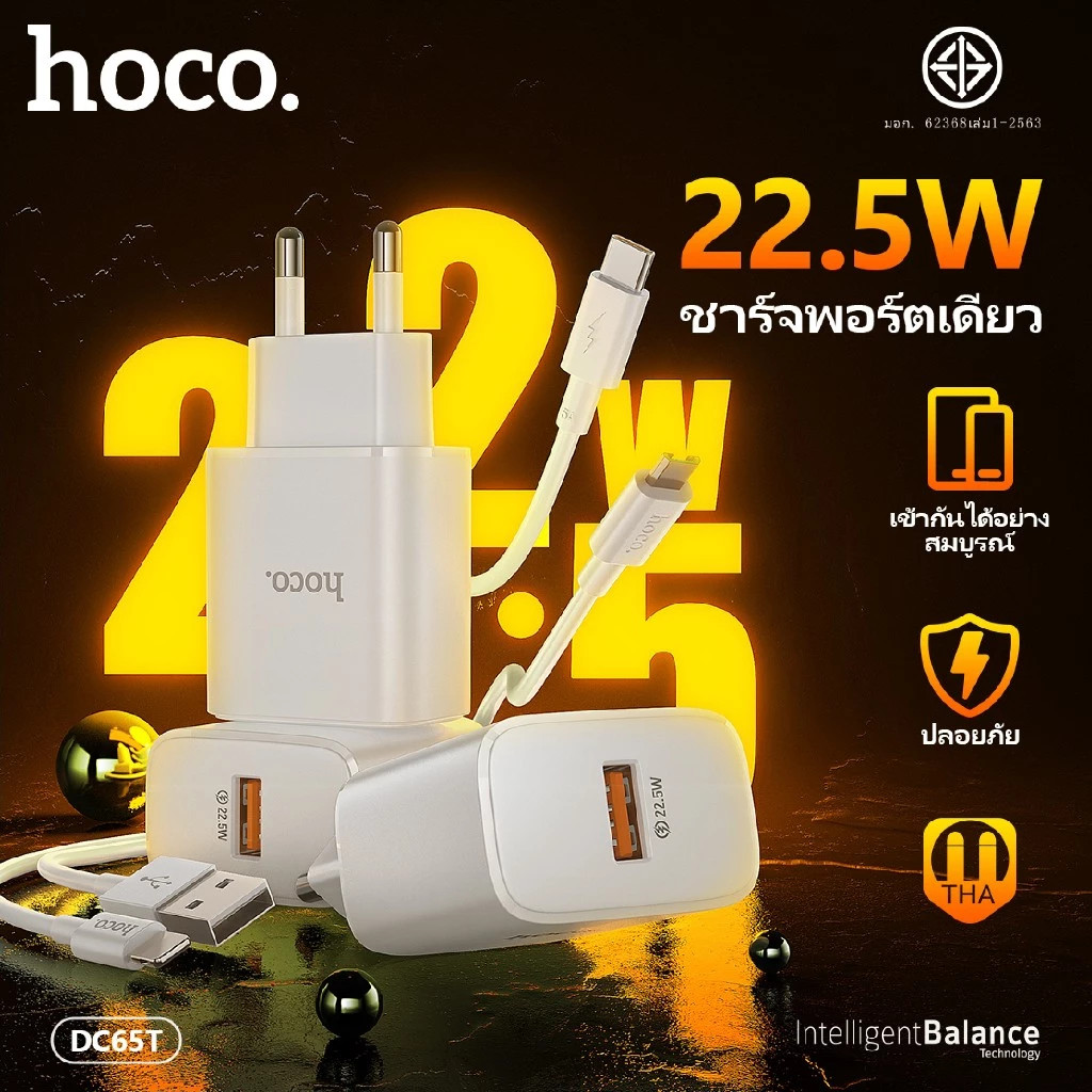 HOCO DC65T เซ็ทหัวชาร์จเร็ว 22.5W พร้อมสายชาร์จ รองรับ QC3.0, VOOC, VIVO, Huawei FCP / SCP, AFC hc2 ราคา ถูกที่สุด ดีลบีเคเค แกลเลอรีภาพที่ 2