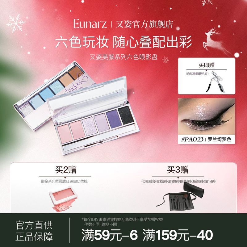 Eunarz又姿新款六色眼影盘日常淡妆熏妆平价新手多功能综合盘1.20Eunarz New Six-Color Eyeshadow Palette Daily Light Makeup Smoky M