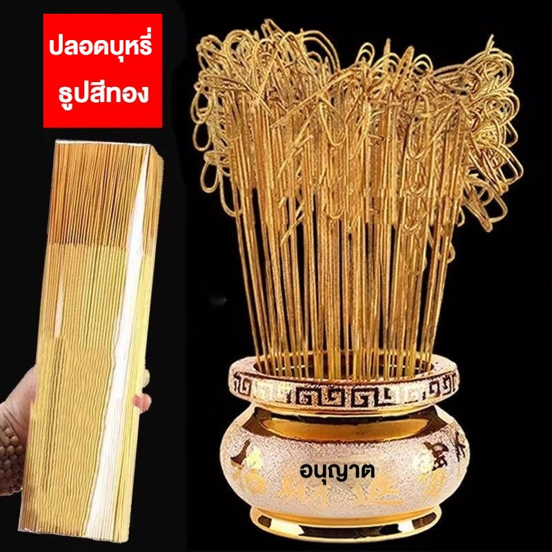 【300 แท่ง】ธูปหอมไหว้พระไร้ควัน ขนาด 33CM บูชาพระพุทธรูป#องค์เทพ#เจ้าแม่กวนอิม วัด ธูปมงคล ธูปไร้ควัน ธูปสีทอง