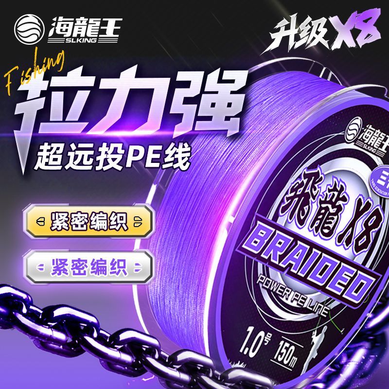 2025 สินค้าใหม่ Sea Dragon King pe Line Flying Dragon รุ่นที่สามรุ่นขั้นสูงล่อสีม่วงเฉพาะ 8 สายตกปลาถักสายหลักตกปลาทะเล Smooth Wear-Resist20260121