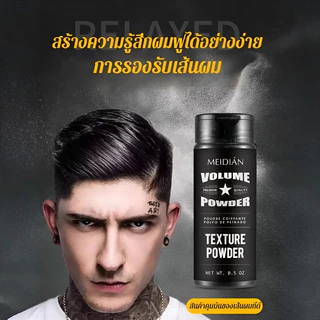 🔥ซื้อ 1 แถม 1🔥แป้งเพิ่มวอลลุ่มผมขจัดความมันแบบไม่ต้องล้าง ช่วยให้ผมพองตัว ควบคุมความมัน มอบความหอมสดชื่น และจัดท