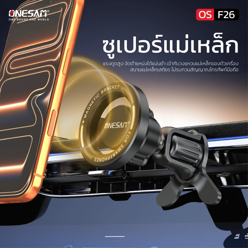 ONESAM รุ่น OS-F26 Magnetic Car Holder ที่ยึดสมาร์ทโฟนในรถยนต์ ของแท้ 100% รับประกัน 1 ปี thumbnail 9