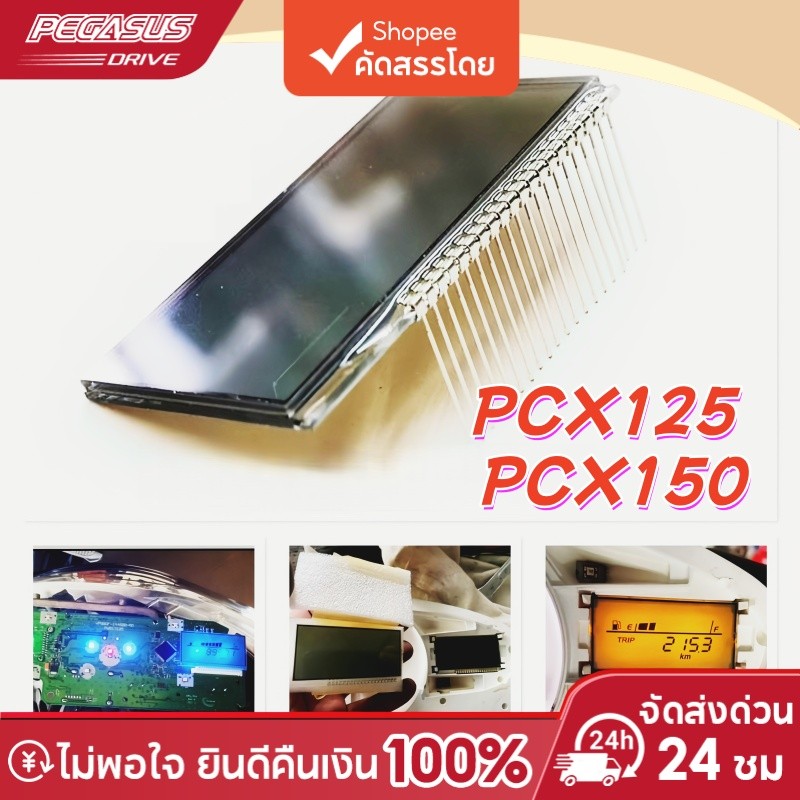 เรือนไมล์ดิจิตอล PCX125 PCX150 จอเรือนไมล์ หน้าจอ LED อะไหล่แต่ง PCX