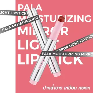 Pala ลิปบาล์ม บำรุง MOISTURIZING MIRROR LIGHT LIPSTICK ลิปปากกา ฟินิชกลอส ขนาด1.7g แบรนด์ไทย มีอ.ย.