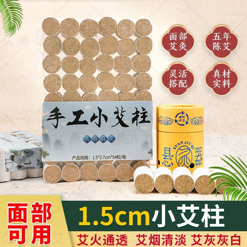Aichuchuchuchuu 1.5 ซม.Moxibustion Pillar ขนาดเล็ก Moxibustion Pillar Beauty Pillar Suspension Moxib