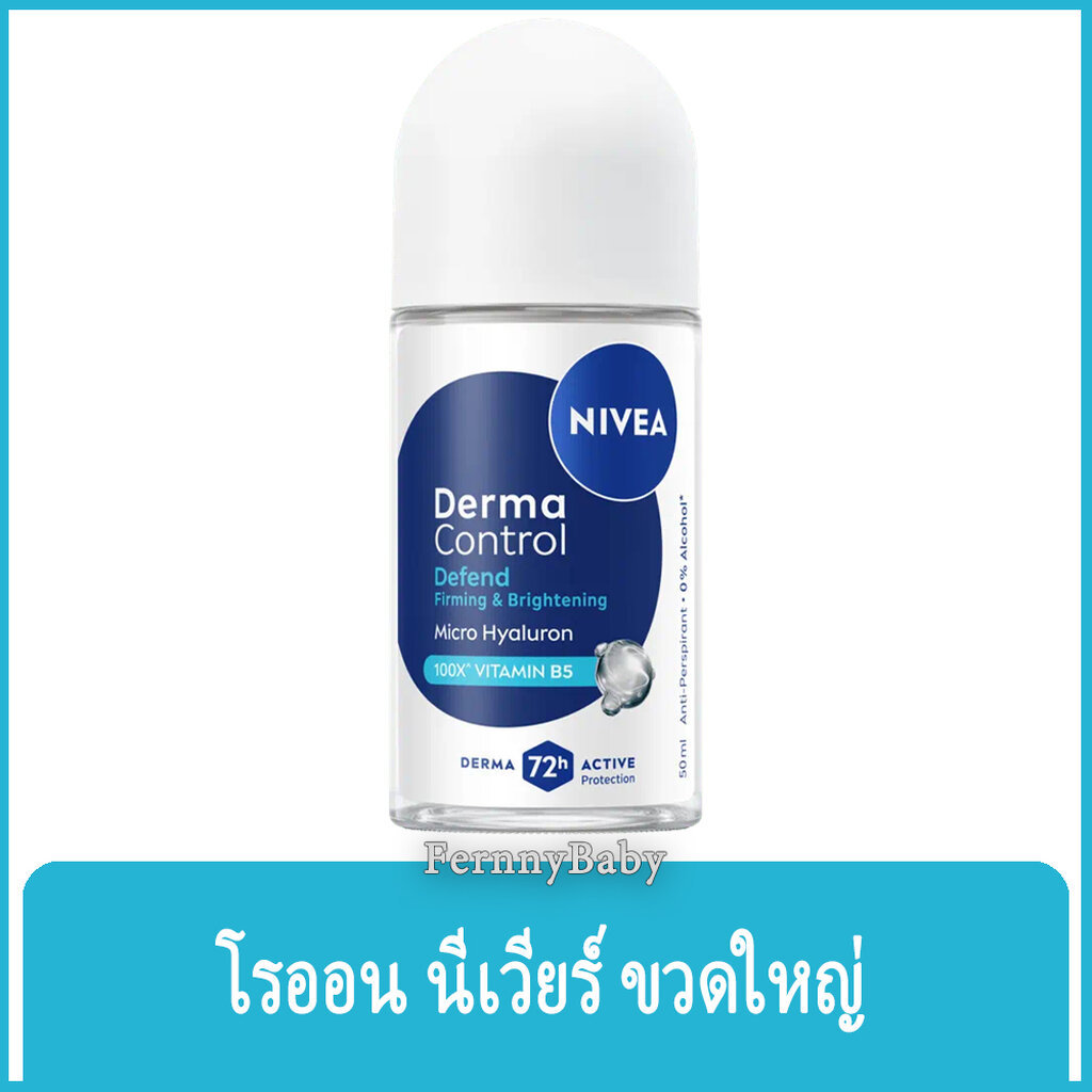 FernnyBaby นีเวียร์ NIVEA 50ML Roll-On นีเวีย โรลออน ลูกกลิ้ง นีเวียร์ สูตร Derma Control Defend 50 มล.