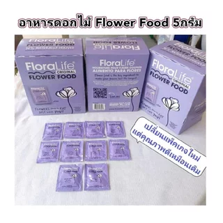 อาหารดอกไม้ Flower Food ตัวช่วยที่ทำให้ดอกไม้สดได้นานมากขึ้น