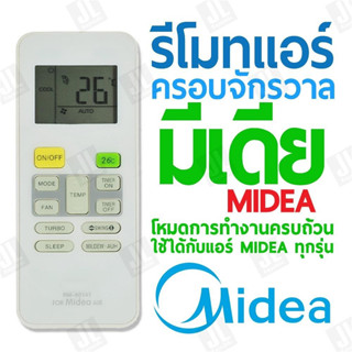 รีโมทแอร์ครอบจักรวาล (AC) ตัวรวม AIR MIDEA ALL LCD (LIQUID C…