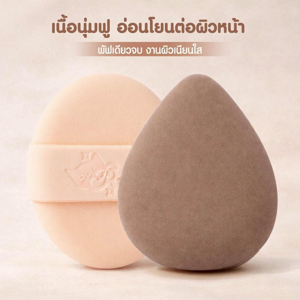 PALA พัฟแต่งหน้า RUBYCELL DOUBLE-SIDED POWDER PUFF พัฟรองพื้น คุชชั่น ใช้ได้ทั้งแห้งและเปียก เกลี่ยง