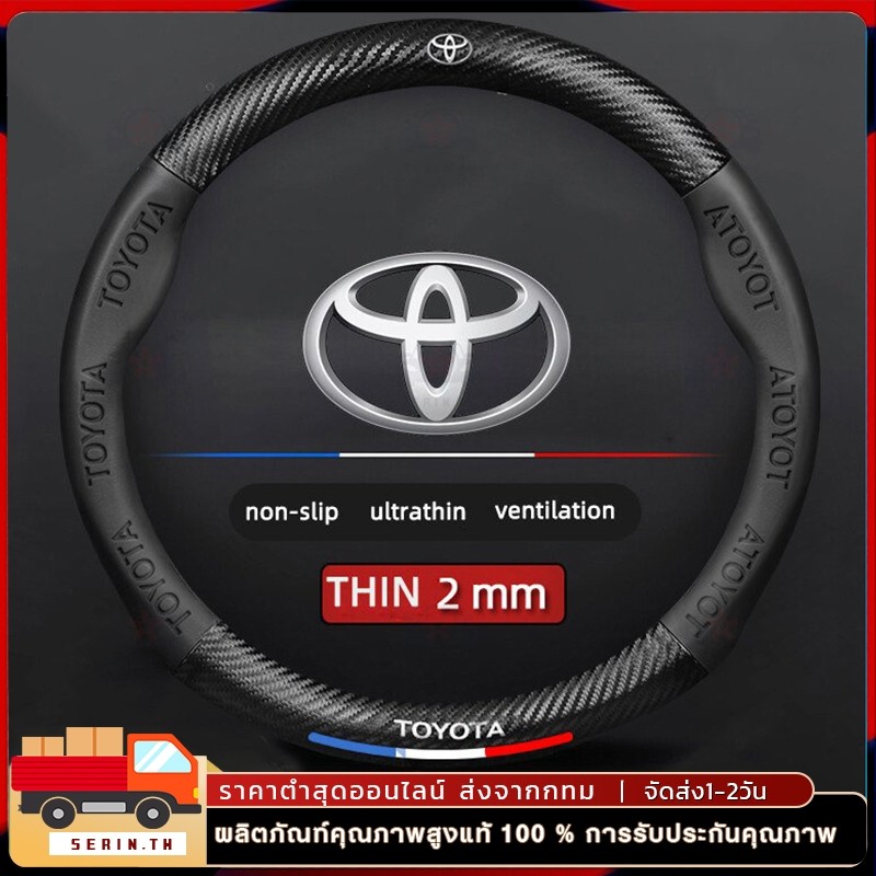 ปลอกพวงมาลัย  ขนาดมาตรฐาน 38CM. สำหรับ Corolla Highlander  Camry Leling Vios