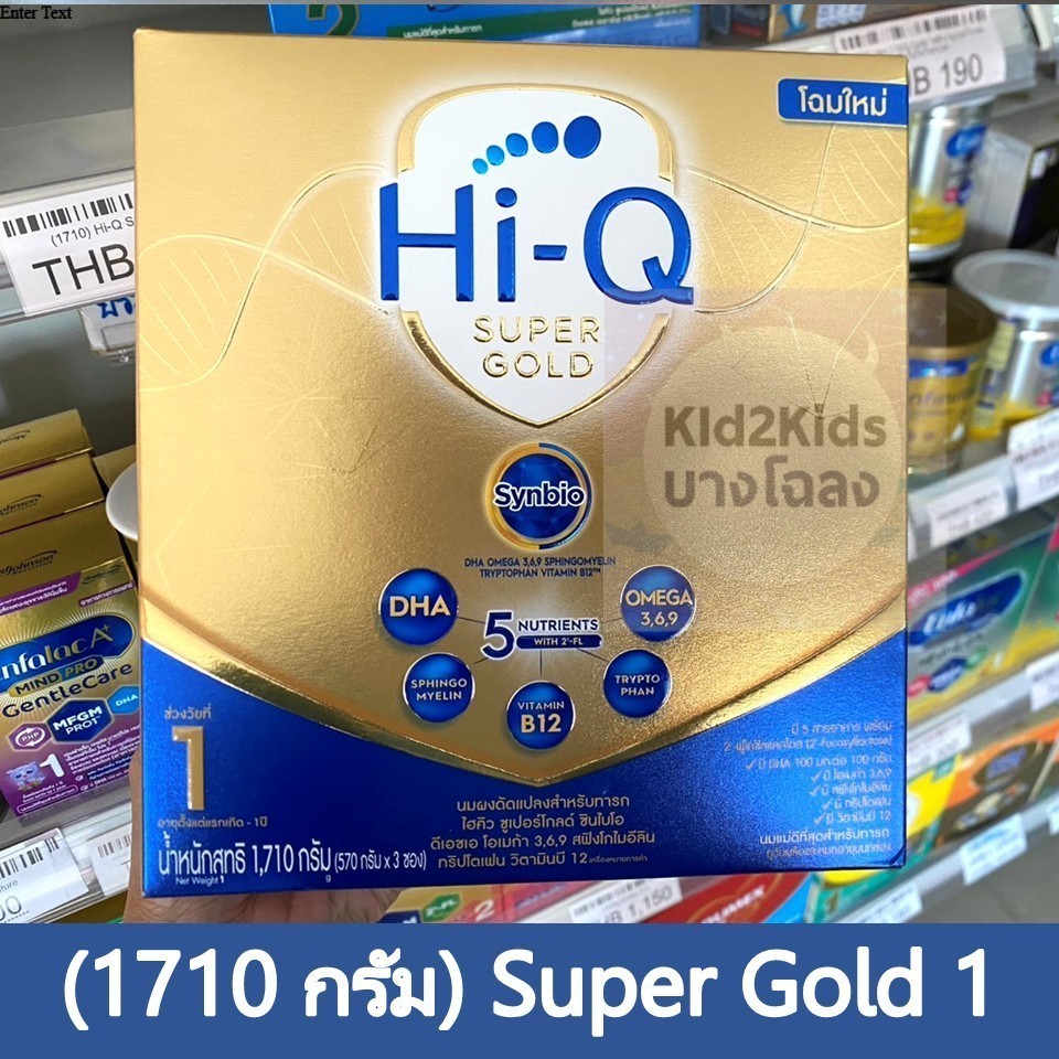 (1710 กรัม) Hi-Q Super Gold 1 ไฮคิว ซูเปอร์โกลด์ สูตร 1