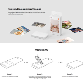Xiaomi Portable Photo Printer Paper / 1S Paper 2x3-inch 20 / 40 / 80-Sheets กระดาษพิมพ์ | กระดาษโฟโต้