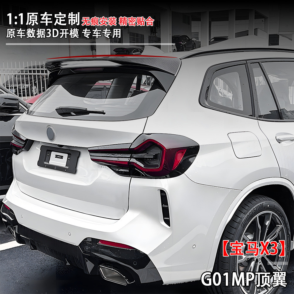 เหมาะสําหรับ BMW X3 (19-23) G01 Top Wing MP ชิ้นส่วนดัดแปลงรถยนต์ปริมาณมาก ราคาดี