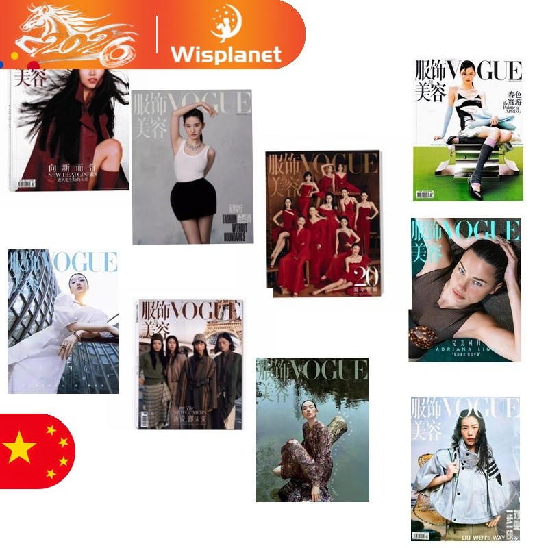 VOGUE Magazine Chinese Edition 2025 การเปรียบเทียบ อาหารเสริม เลือกแฟชั่น Modern Life Journal