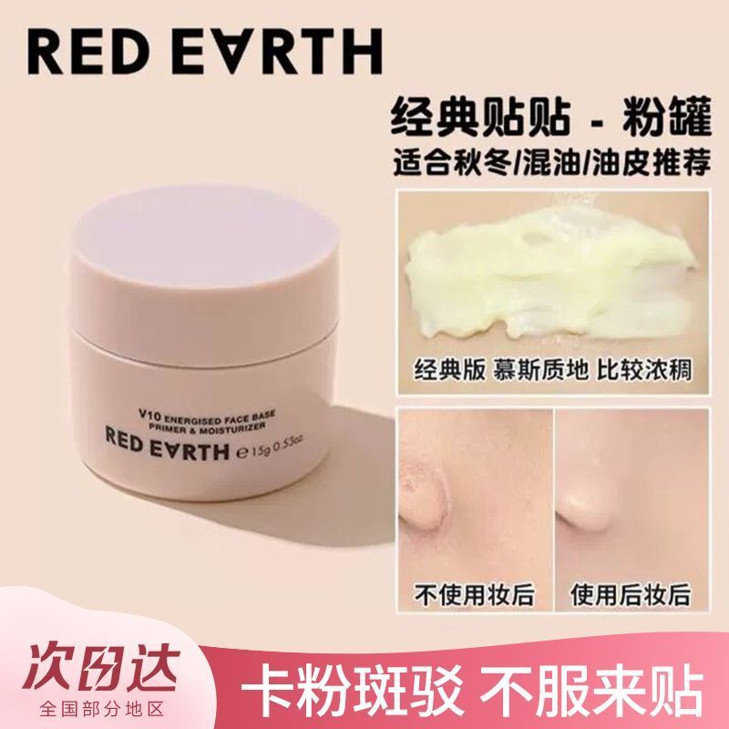 R RED EARTH Red Earth Paste Cream Makeup Primer Base Cream Primer Moisturizing Brighten Skin Tone gR