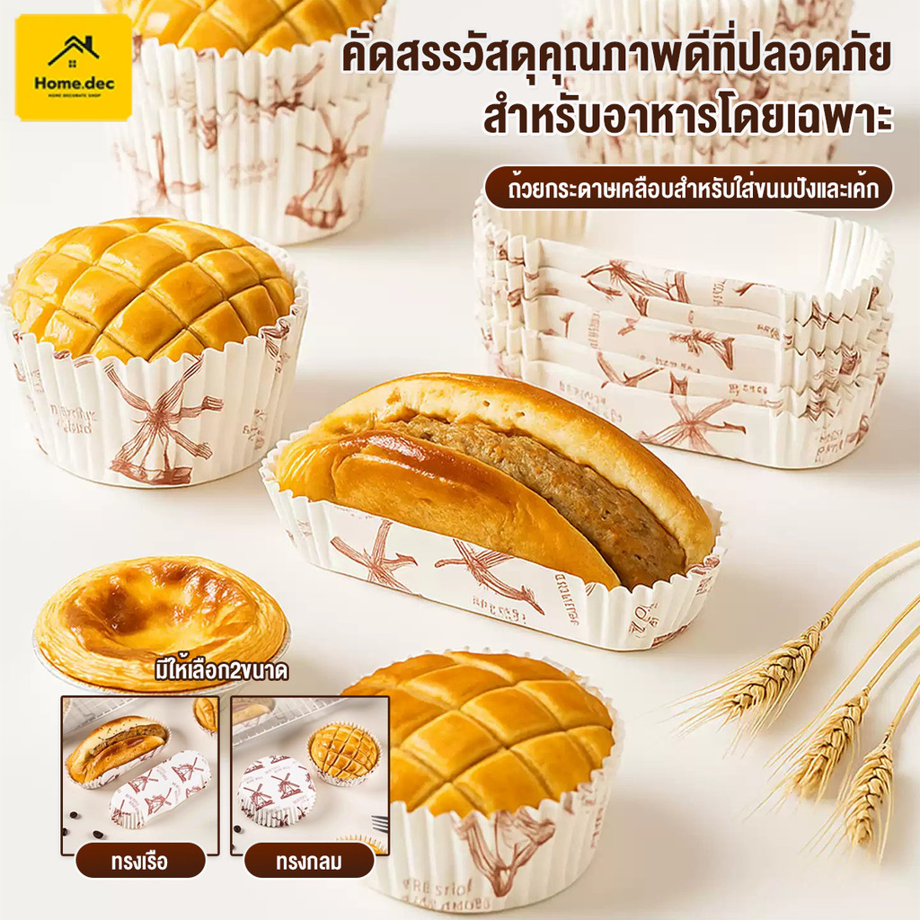 ถาดกระดาษรองขนมปัง ถาดกระดาษ ถาดเค้ก กล่องเค้ก ถ้วยอบ กันน้ำมัน ทนความร้อนสูง ถอดรูปง่าย