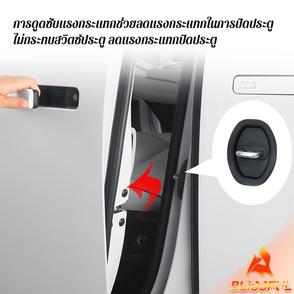 B.F แผ่นดูดซับแรงกระแทกประตูรถยนต์ 4 ชิ้น / แพ็ค  ฝาครอบซิลิโคนป้องกัน กันน้ํา กันสนิม Lock cover - รูปที่ 5