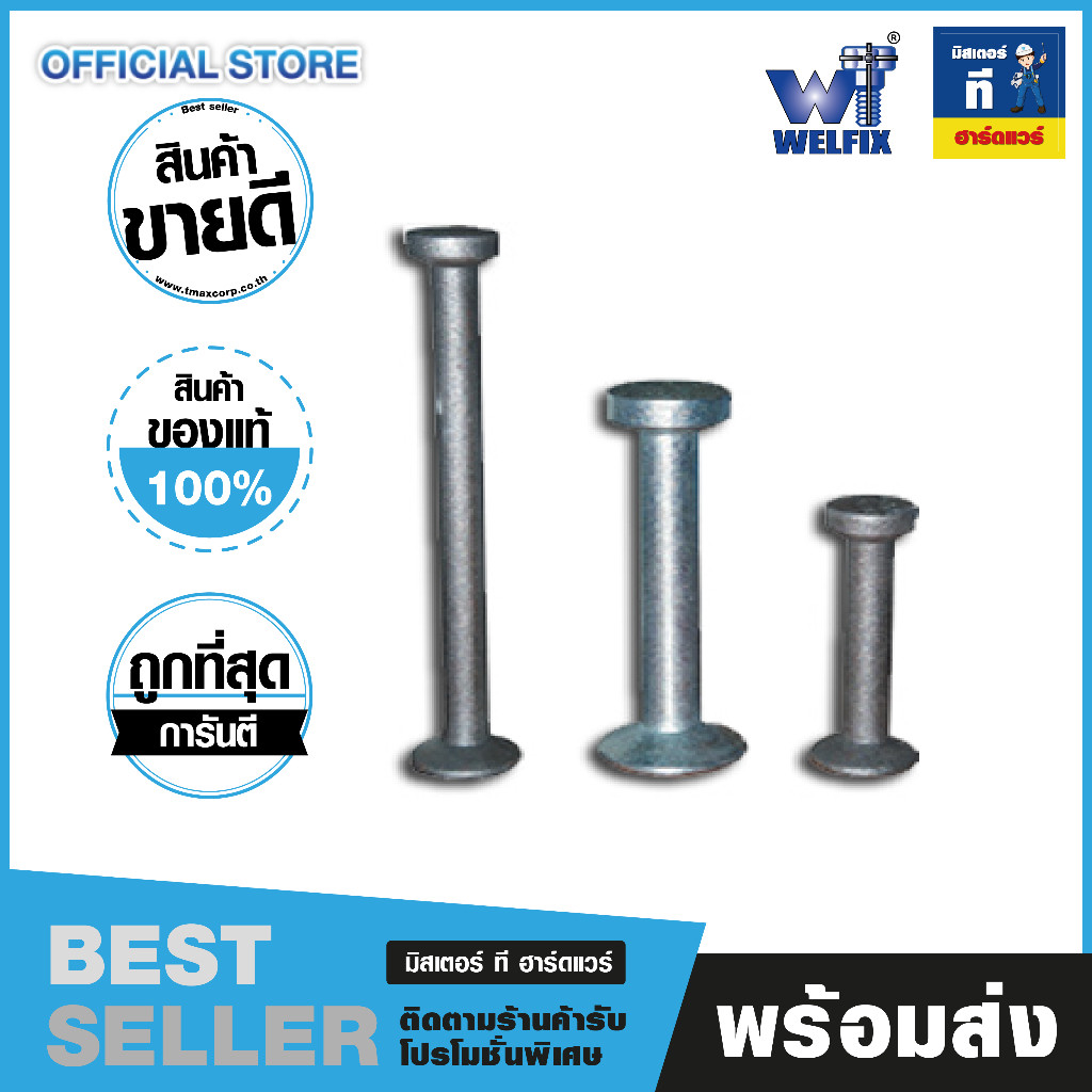 อุปกรณ์ยกแผ่นคอนกรีต ลิฟติ้ง LIFTING ANCHOR ขนาด 5T x240mm. สลักยกขายดีอันดับ 1
