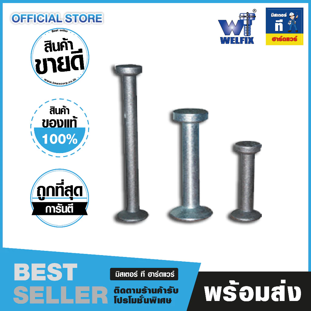 อุปกรณ์ยกแผ่นคอนกรีต ลิฟติ้ง LIFTING ANCHOR ขนาด 5T x240mm. สลักยกขายดีอันดับ 1