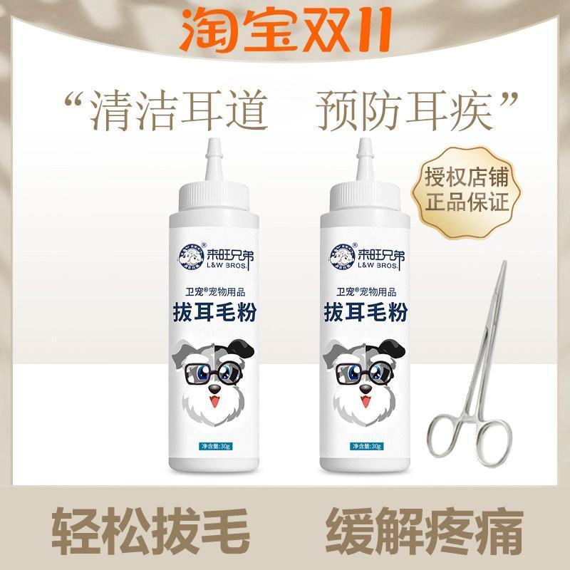 去来客種粉宠物狗狗毛毛猫咪耳清道用品解Pain 毛钳Liwan พี่น้องหูดึงผมผงสัตว์เลี้ยงสุนัขกําจัดขนแมว