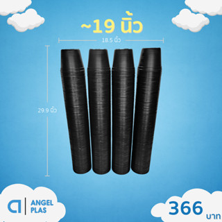 กระถาง กระถางต้นไม้ กระถางพลาสติก เบอร์ 4 นิ้ว สีดำ 400 ใบ ย…