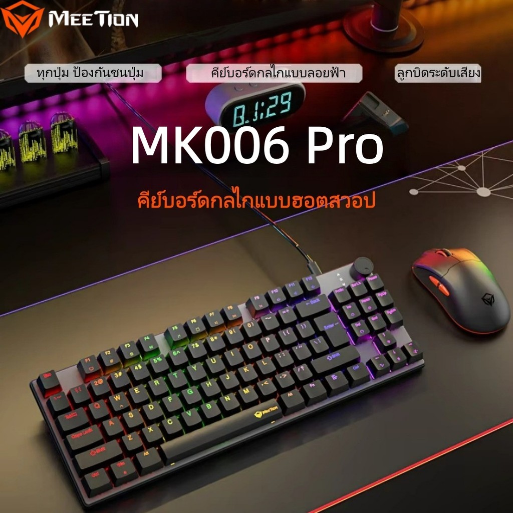 Meetion MK006Pro Red Switch Gaming Keyboard 75% Gamer Teclado Compact 80 คีย์ RGB Backlit คอมพิวเตอร