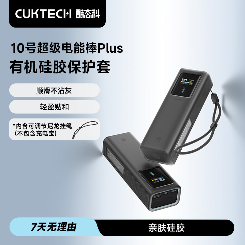 CUKTECH CUKTECH เบอร์ 10 Super Power Bar PLUS PB150P เคสซิลิโคนออร์แกนิก
